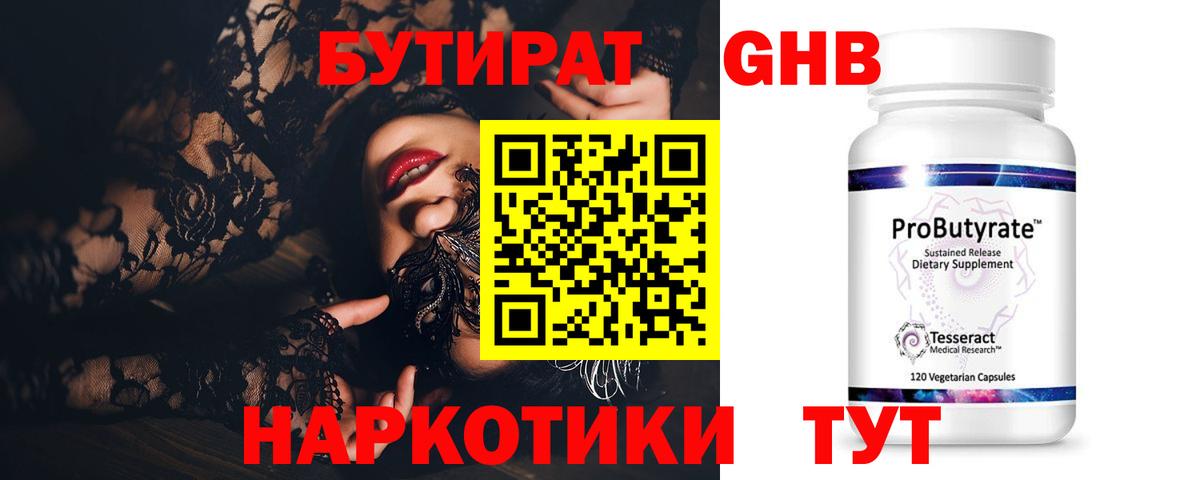 Бутират BDO  Вход с VPN  Лангепас 