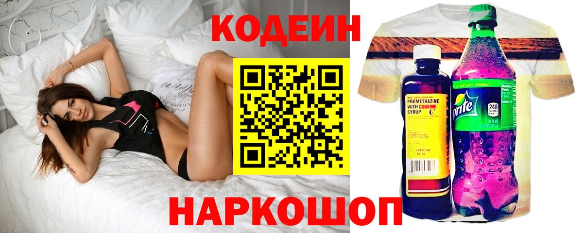 Кодеиновый сироп Lean напиток Lean (лин) Лангепас