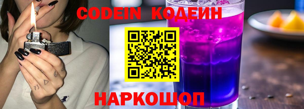 Кодеин напиток Lean (лин)  Вход с VPN  Лангепас  Кодеиновый сироп Lean напиток Lean (лин) 
