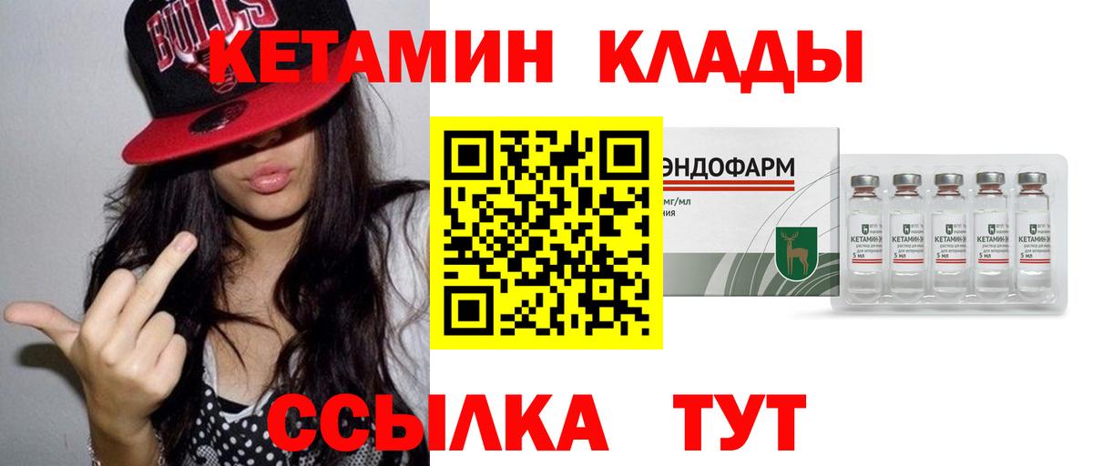 КЕТАМИН ketamine Лангепас