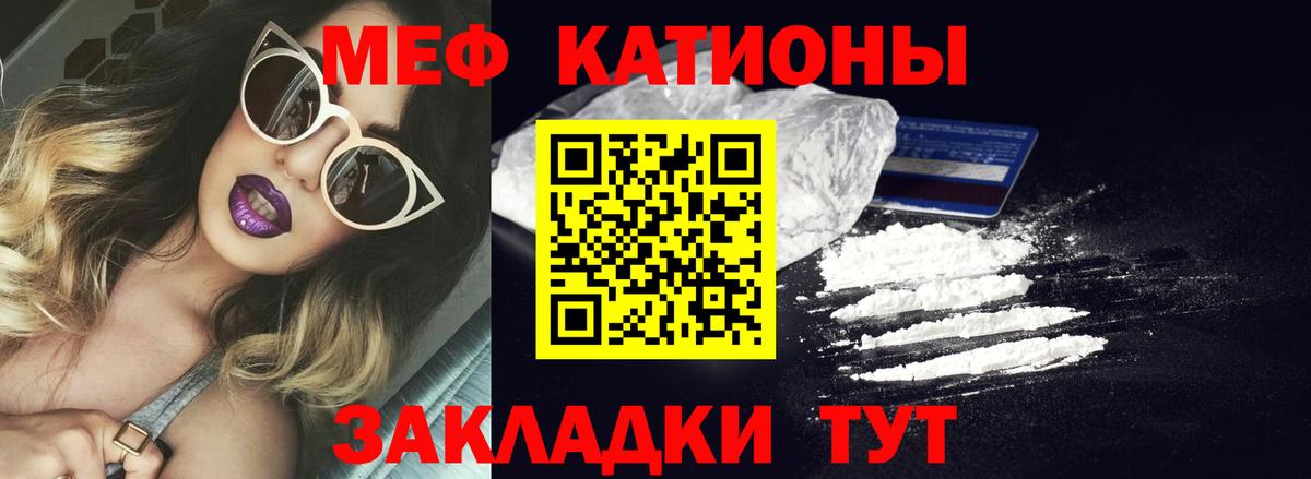Меф мяу мяу Лангепас